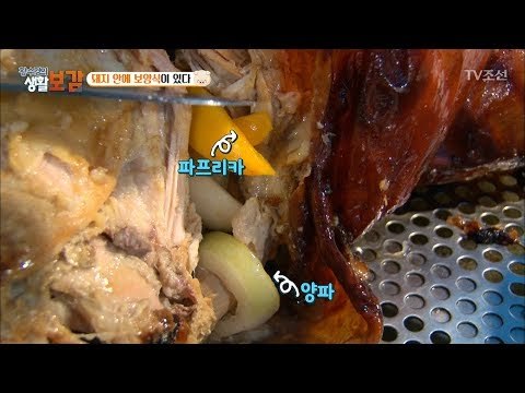 채소를 품은 돼지! 통돼지 바비큐의 비밀! [황수경의 생활보감] 15회 20170715