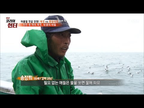 천만 원 짜리 육젓! 구별하는 방법! [뉴 코리아 헌터] 58회 20170710