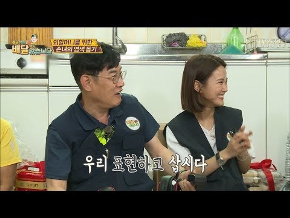 어르신들 사이에서 분위기 주도하는 경규! [배달왔습니다 9회] 20170710