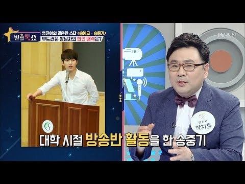 뇌섹남 송중기에게 상남자같은 매력이? [별별톡쇼] 14회 20170714
