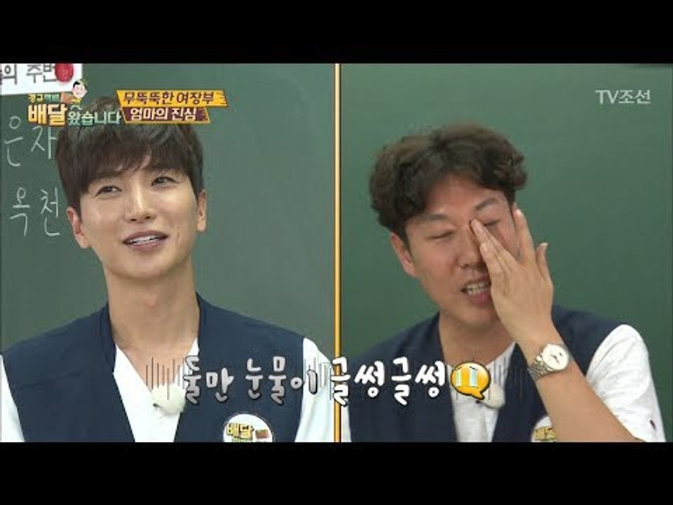 무뚝뚝한 엄마의 진심에 눈물을 글썽이는 이특과 영철 [배달왔습니다 11회] 20170724