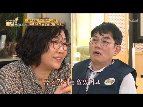 공항장애를 앓았던 엄마의 마음을 이해하는 경규 [배달왔습니다 11회] 20170724