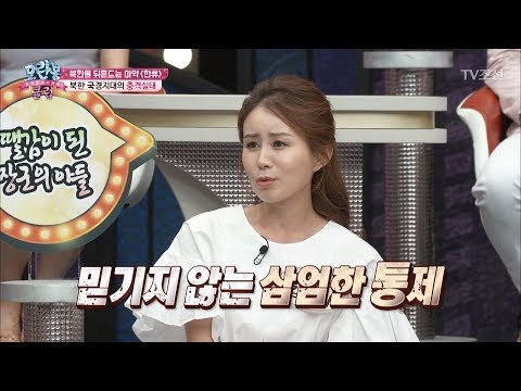계속되는 탈북에 충격적으로 변한 북한의 국경! [모란봉 클럽] 96회 20170718