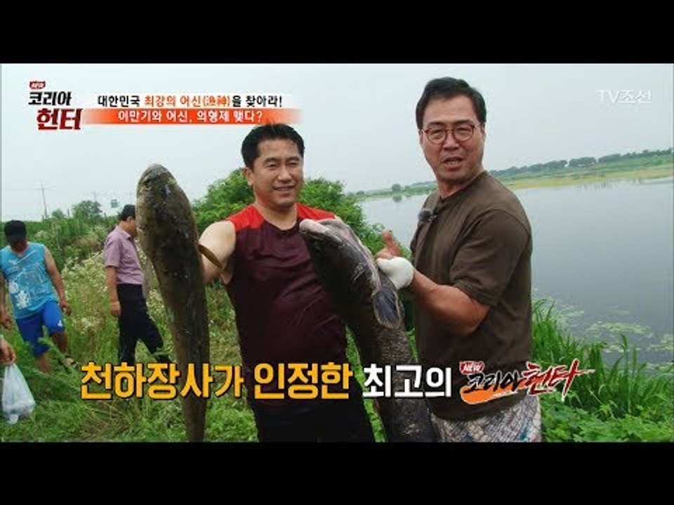 맨손으로 잉어를 잡는 헌터의 놀라운 실력! [뉴 코리아 헌터] 59회 20170717