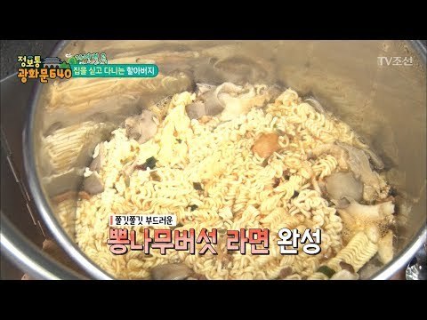 집시카 할아버지가 끓여주는 끝내주는 라면맛! [정보통 광화문 640] 13회 20170719