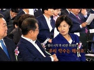 바로 옆자린데...40분 만에 ‘아는 척’ [이것이 정치다] 17회 20170718