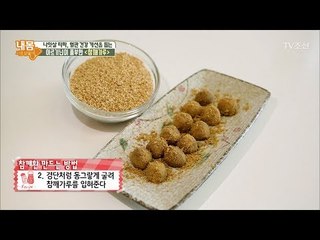 아르기닌 가득한 ‘참깨환’ 레시피 [내 몸 사용설명서] 162회 20170721