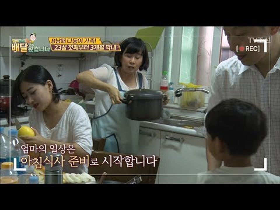 8남매를 키우는 엄마의 일상은? [배달왔습니다 11회] 20170724