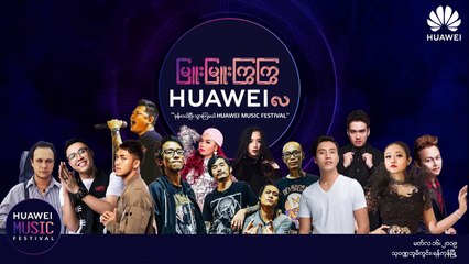 ေတးသံရွင္" ပိုးမီ " နဲ႔ ရဲ႕ ရင္တြင္းစကားသံမ်ား