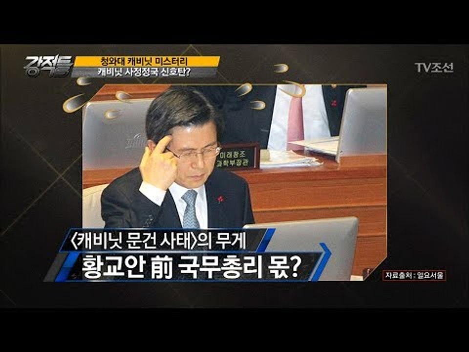 캐비닛 문건 사태, 황교안 전 국무총리의 몫? [강적들] 193회 20170726