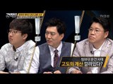 청와대 문건 유출 사건! 고도의 계산이 깔려있다?! [강적들] 192회 20170719