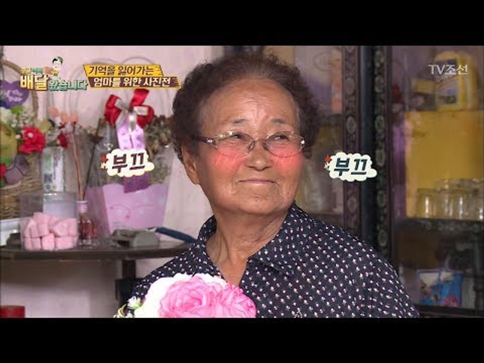 기억을 잃어가는 엄마를 위한 아름다운 선물! [배달왔습니다 10회] 20170717