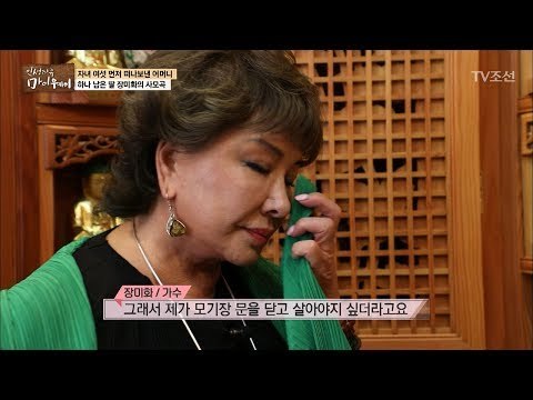 어머니의 죽음 후 자살까지 생각했던 장미화 [마이웨이] 54회 20170713