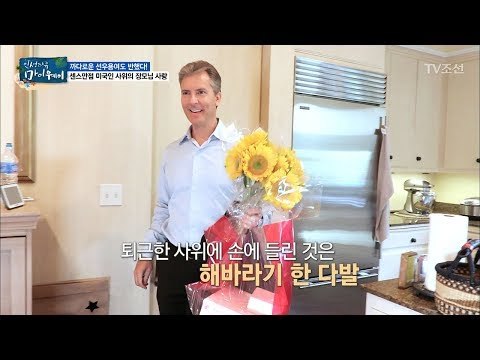 센스만점 미국인 사위의 장모님 사랑! [마이웨이] 56회 20170727