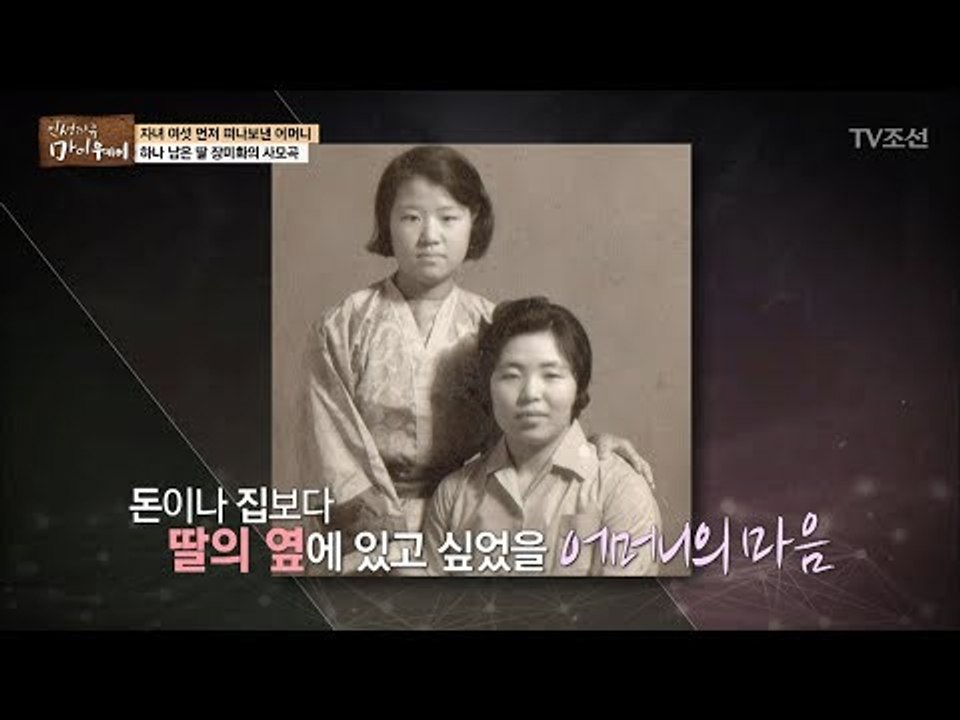 하나 남은 딸을 미국으로 보내야만 했던 그녀의 어머니 [마이웨이] 54회 20170713