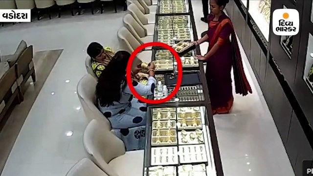 વડોદરાઃ બે મહિલાઓએ શો રૂમમાંથી કરી 4.38 લાખ રુ.ની કિંમતની સોનાની ચાર બંગડીઓની ચોરી