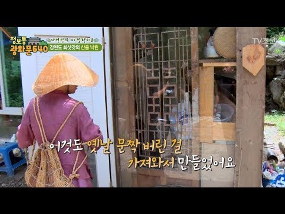 19년차 자연인 최삿갓의 일상은? [정보통 광화문 640] 15회 20170721
