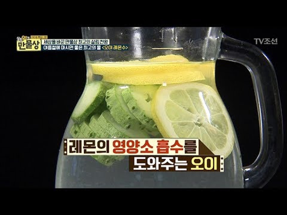 여름에 마시면 좋은 최고의 물 ‘오이 레몬수’ 레시피 [만물상 201회] 20170716