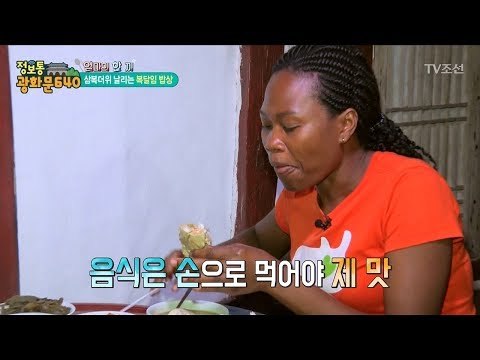 귀한 손님에게 준다는 염소고기와 꽃게! [정보통 광화문 640] 15회 20170721