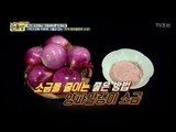 ‘저염’에 필수! 고혈압 잡는 ‘자색 양파말랭이 소금’ [만물상 201회] 20170716