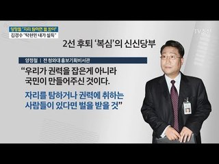 전화도 않고 또 떠난 文복심 '양비' [이것이 정치다] 16회 20170717