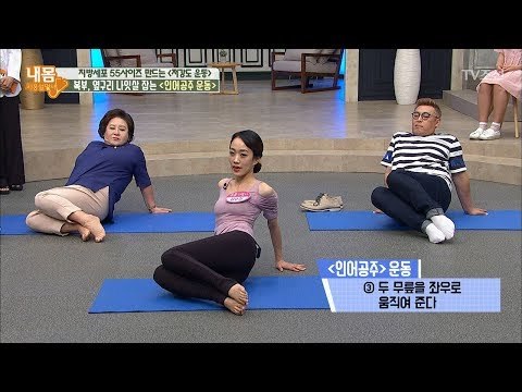 복부, 옆구리 나잇살 잡는 ‘인어공주 운동’ [내 몸 사용설명서] 162회 20170721