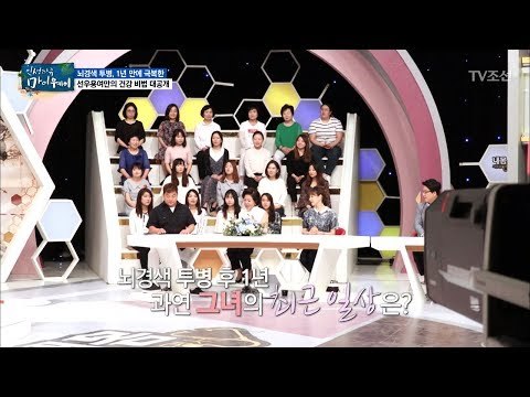 뇌경색 투병 후 1년, 선우용여의 일상은? [마이웨이] 55회 20170720