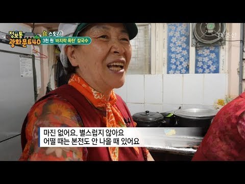 바지락이 가득한 칼국수가 3000원?! [정보통 광화문 640] 11회 20170717
