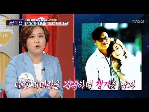 라미란의 남자는 누구? 그녀의 러브스토리♥ [별별톡쇼] 15회 20170721