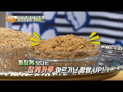 지방세포 태우는 영양소 가득한 ‘참깨가루’ [내 몸 사용설명서] 162회 20170721