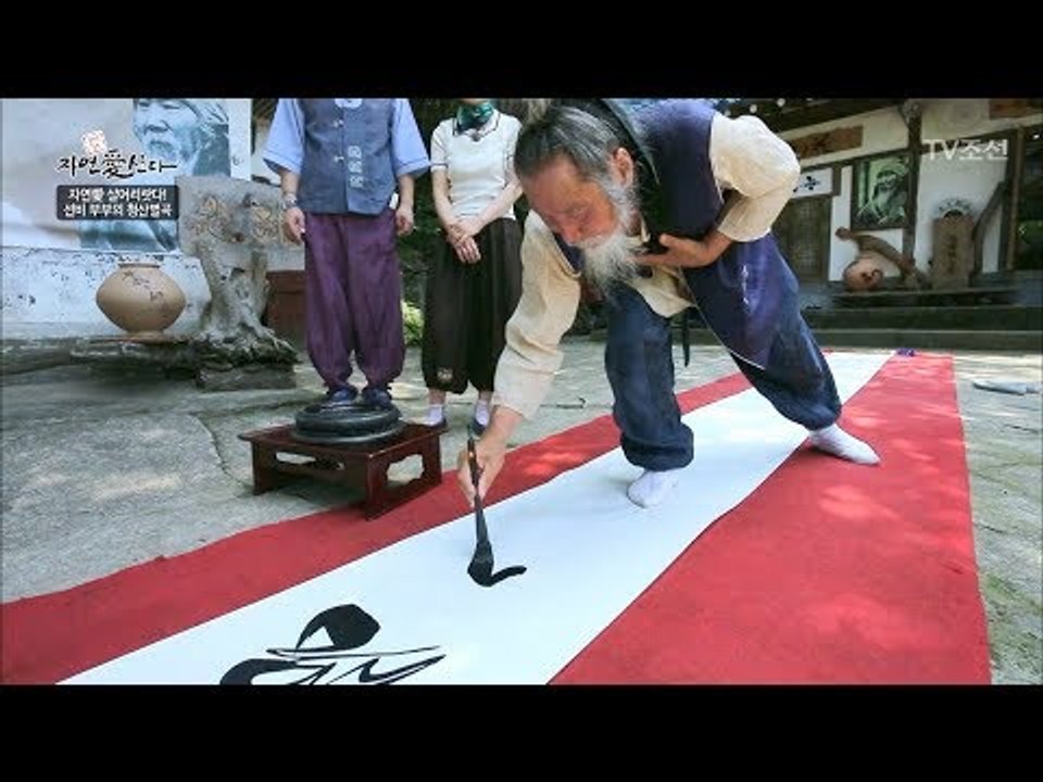 지상렬을 감탄하게 한 선비의 글쓰기 [자연愛산다] 16회 20170801