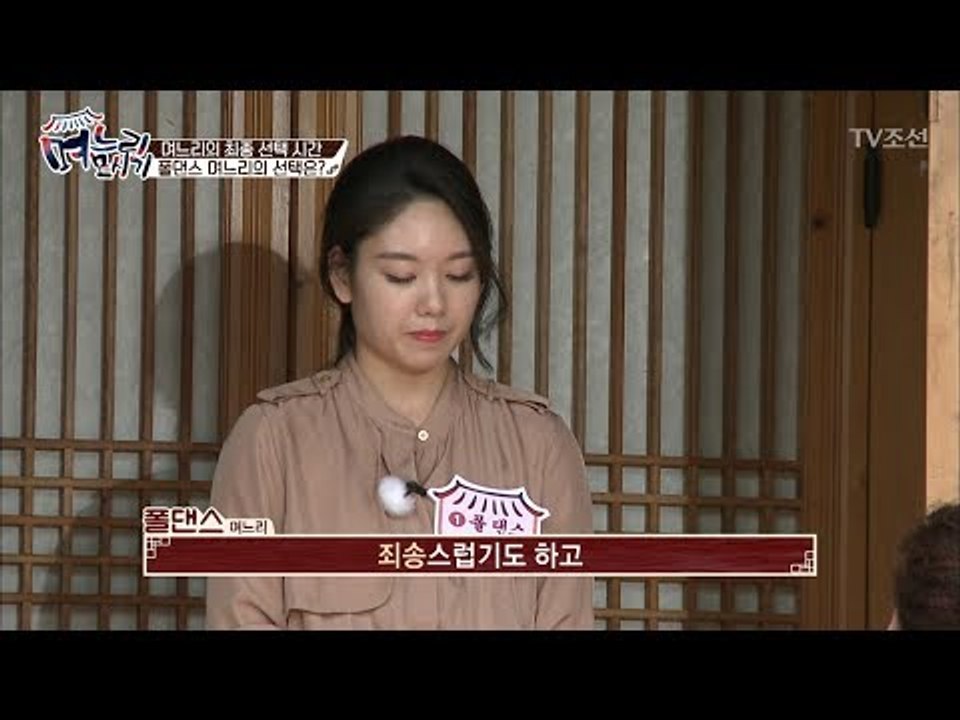 폴댄스 며느리의 최종 선택! 과연 어떤 시어머니를? [며느리 모시기] 14회 2017...