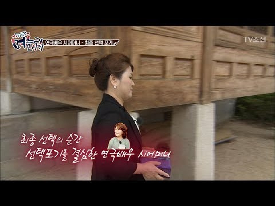 돌발 상황! 연극배우 시어머니, 갑자기 촬영장을 떠났다?! [며느리 모시기] 14회...