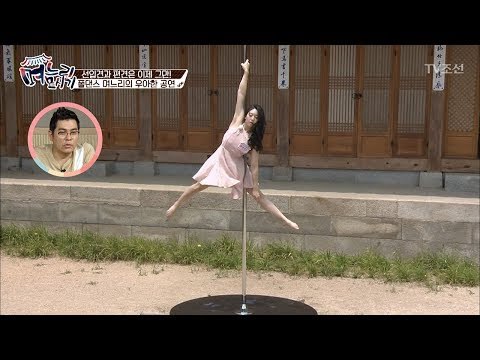 폴댄스 며느리의 우아한 공연! 감탄한 시어머니들! [며느리 모시기] 14회 20170722