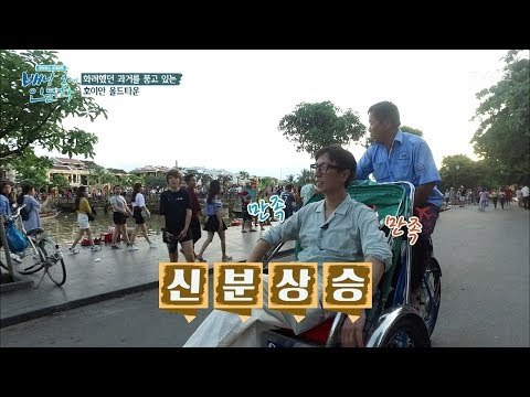 호이안에서 갑자기 귀족이 된 최진기! [배낭 속에 인문학] 9회 20170718