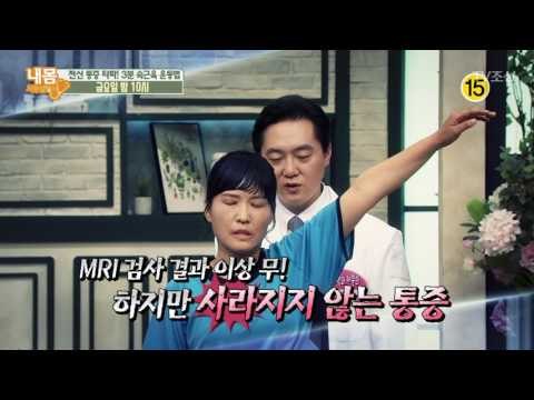 전신 통증 타파! 3분 속근육 운동법_내 몸 사용설명서 164회 예고