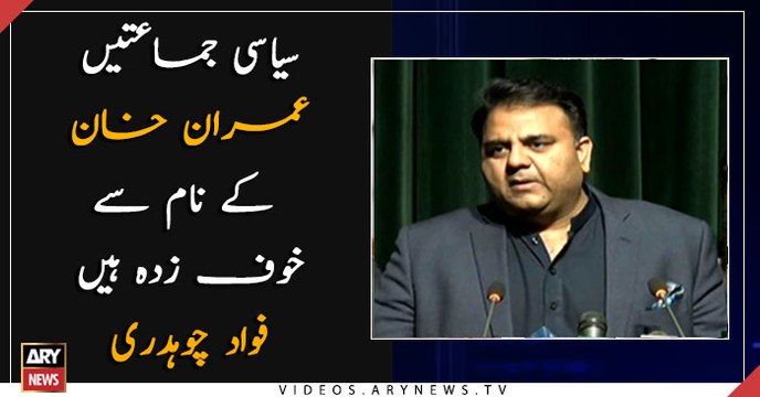 Political parties of Imran Khan's name: Fawad Chaudhry