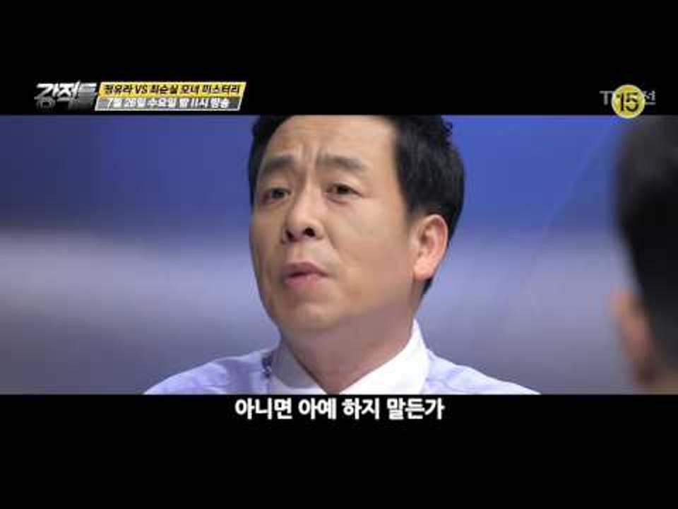 정유라 VS 최순실 모녀 미스터리_강적들 193회 예고
