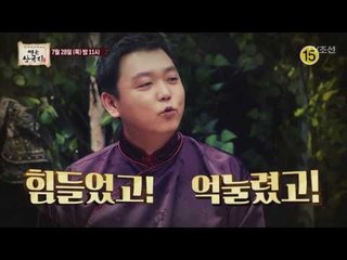 한중일 마지막 황제_영웅삼국지 4회 예고