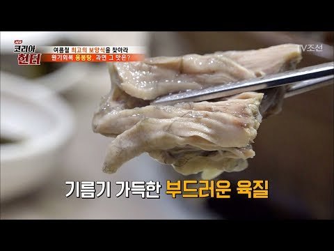 원기회복 용봉탕, 자라의 맛은? [뉴 코리아 헌터] 60회 20170724