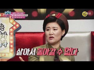 북한 여군의 실체 대공개_모란봉 클럽 97회 예고