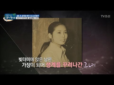 빚더미에 앉은 남편, 가장이 된 선우용여 [마이웨이] 55회 20170720