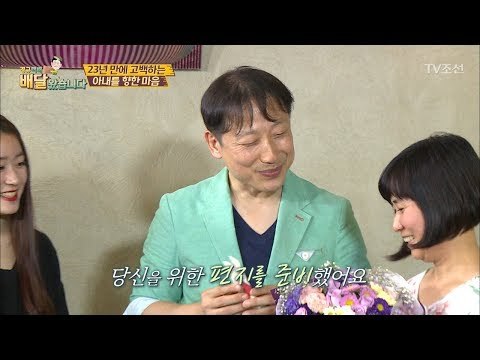 아내를 위한 남편의 두 번째 프러포즈! [배달왔습니다 11회] 20170724