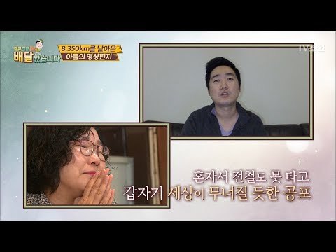 가장 감동적인 선물, 호주에서 배달 온 아들의 영상편지 [배달왔습니다 11회] 20170724