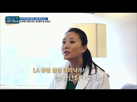 미국에서 한의사로 활약 중인 선우용여 딸 최연제 [마이웨이] 56회 20170727