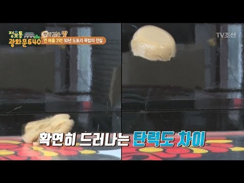 연 매출 3억 도토리 묵밥의 비결은? [정보통 광화문 640] 20회 20170728