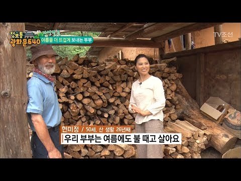 여름을 더 뜨겁게 보내는 부부! 무슨 일이? [정보통 광화문 640] 18회 20170726