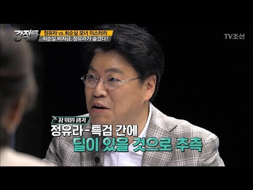 정유라와 특검, 재산 ‘빅딜’ 있었나? [강적들] 193회 20170726