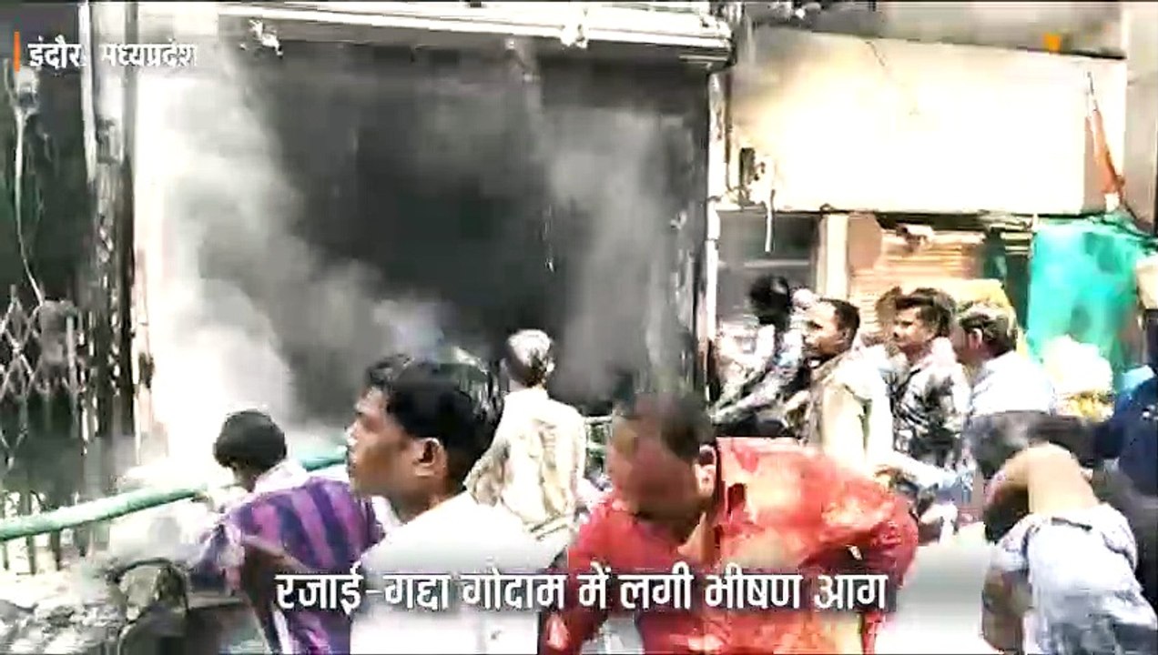 रजाई-गद्दा गोदाम में लगी भीषण आग