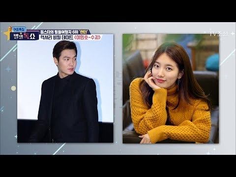 수지-이민호, 두 사람의 여행은 영화 같다 [별별톡쇼] 16회 20170728